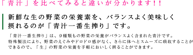 青汁を比べてみると違いが分かります!